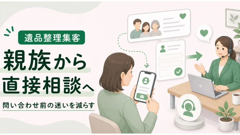 遺品整理親族から直接問い合わせは問い合わせ前の迷いを減らす設計から見直す